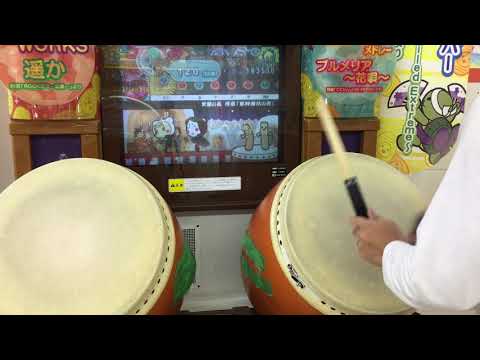 ‪【太鼓の達人 13】 常闇の森　全良