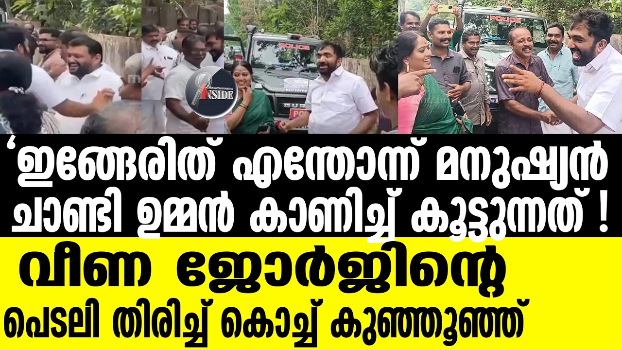 Chandy | സമരക്കാരും കരിങ്കൊടിയും  ഇത്രേ ഉള്ളു