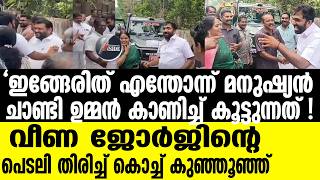 Chandy | സമരക്കാരും കരിങ്കൊടിയും  ഇത്രേ ഉള്ളു