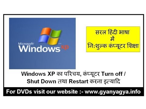 वीडियो: Windows XP की तरह दिखने के लिए Windows Vista को बदलना: 7 कदम वीडियो: Windows XP की तरह दिखने के लिए Windows Vista को बदलना: 7 कदम