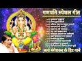 गणपति स्पेशल गीत | सुख करता दुःख हरता | गणपति लता मंगेशकर के गाने | non-stop Ganpati Songs 2021