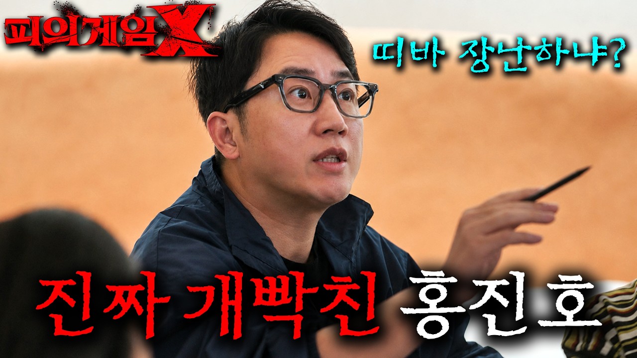 공개되자마자 웨이브 구독자 폭발시킨 미친 예능! 《피의게임X》 몰아보기