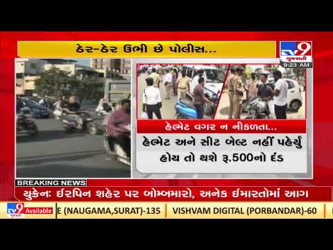 Rs. 500 penalty if found driving without helmet, seat belts from today | Ahmedabad | TV9News