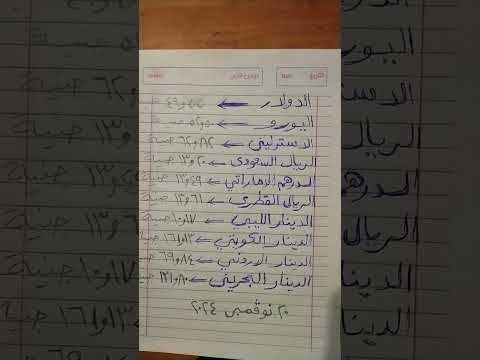 زيادة سعر العملات العربية مقابل الجنيه المصري اليوم