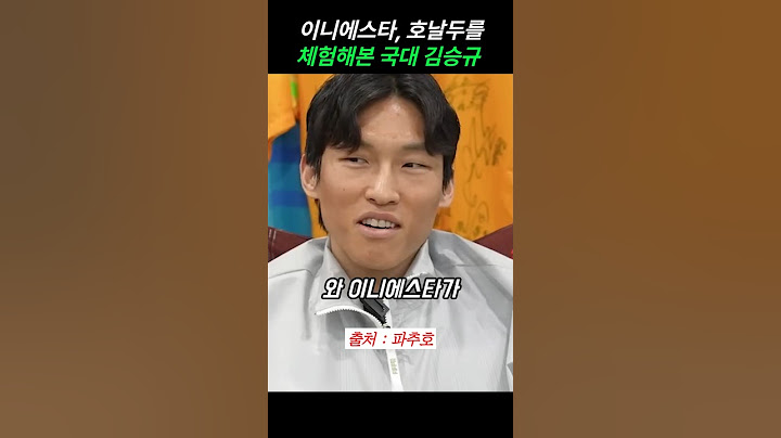 이니에스타와 호날두를 현실 체감한 김승규