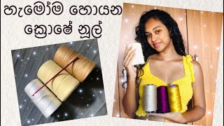 Crochet thread/yarn in Srilanaka ගෙතුම් නූල්, පොලියෙස්ටර් ත්‍රෙඩ් apple thread crop top/bags/doily screenshot 2