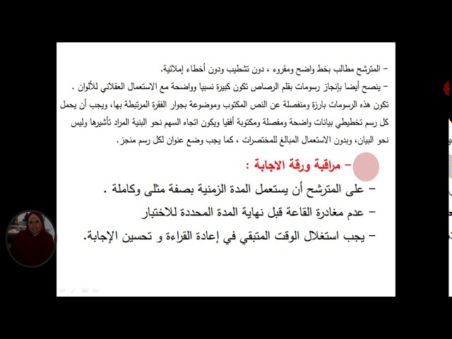 توصيات للتعامل مع اختبار العلوم