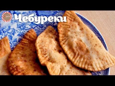 Видео рецепт Домашние чебуреки