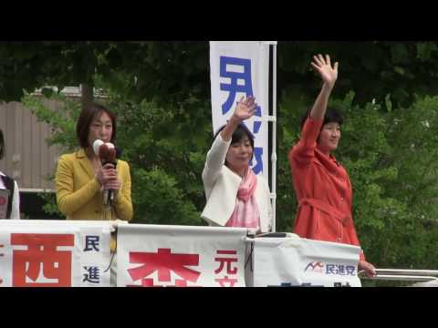 森ゆうこ、菊田真紀子、西村ちなみ街宣