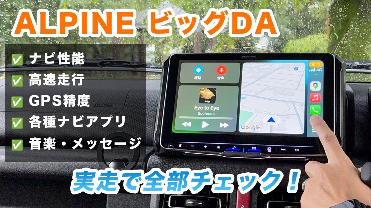 【完全版】ジムニー専用アルパイン ディスプレイオーディオ徹底解説｜ナビ性能・音楽・LINE・CarPlay【パーフェクトフィット】