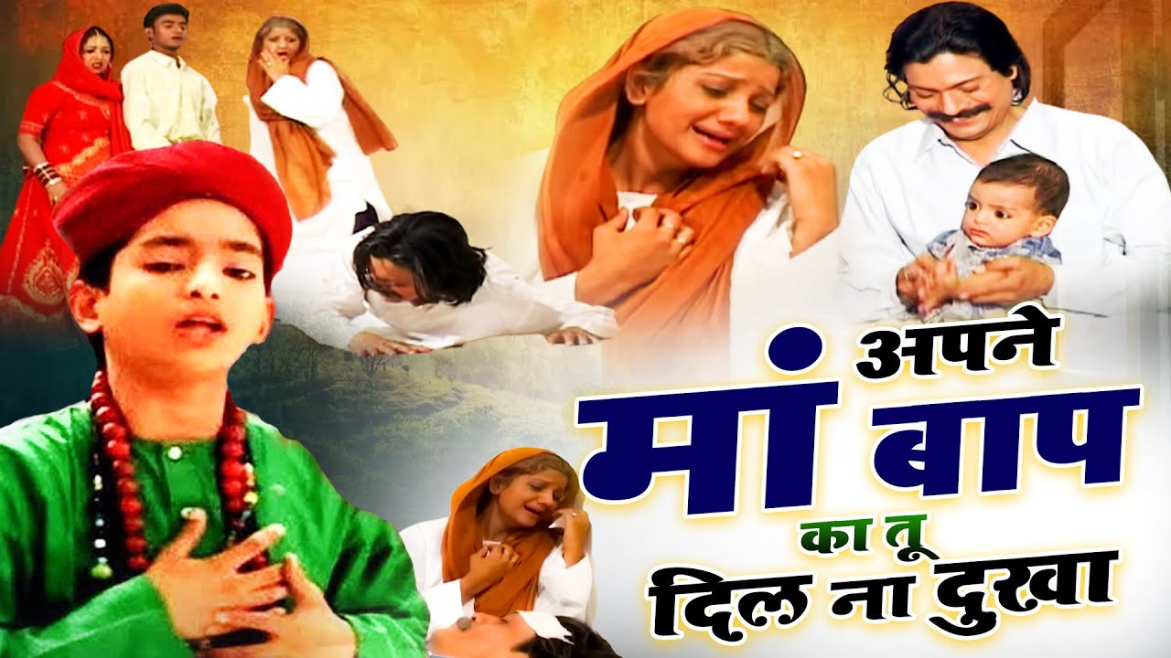 World Famous Qawwali - Apne Maa Baap Ka Tu Dil Na Dukha - Anis Sabri - HD Video - New Qawwali