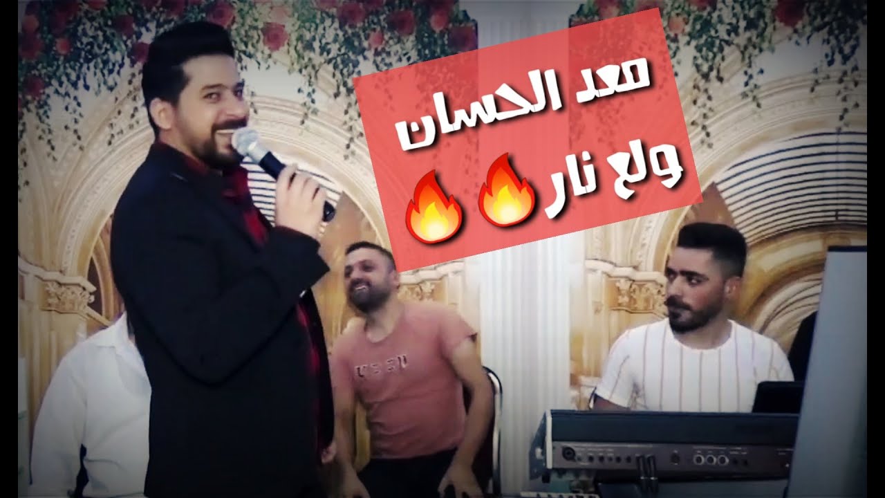 اقوي حفلات بغازي عنتاب لاول مرا_معد الحسان