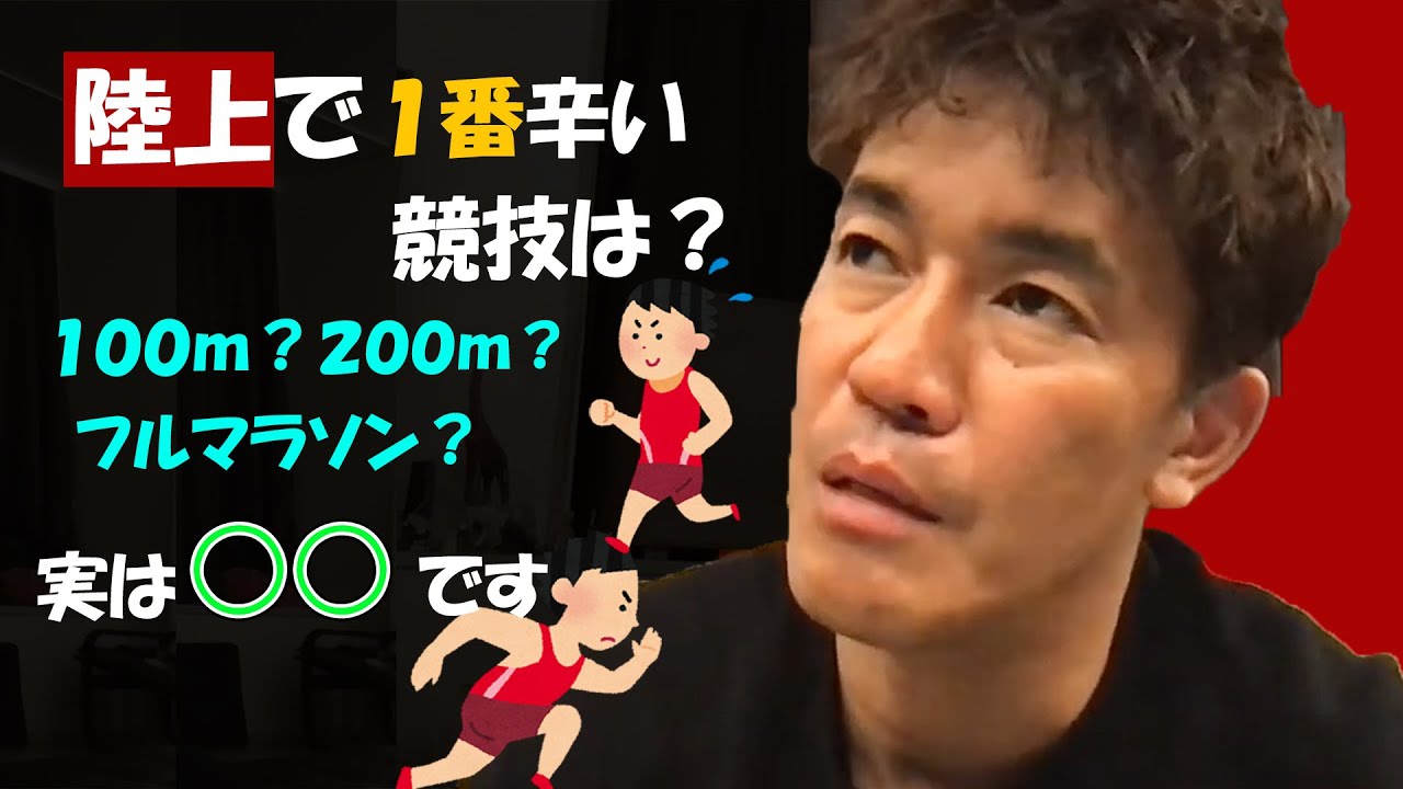 武井壮 ５０ｍ走を６秒台で走る場合１００ｍ走だと何秒になるのか ライブ 切り抜き Youtube