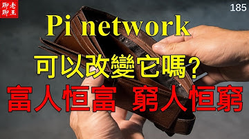 Pi network 可以改變它嗎? 富人恆富 窮人恆窮!丨比特幣 派幣 挖礦 網絡賺錢2021 賺錢app 手機挖礦 pi coin mining 特斯拉 馬斯克 比特幣 musk 狗幣