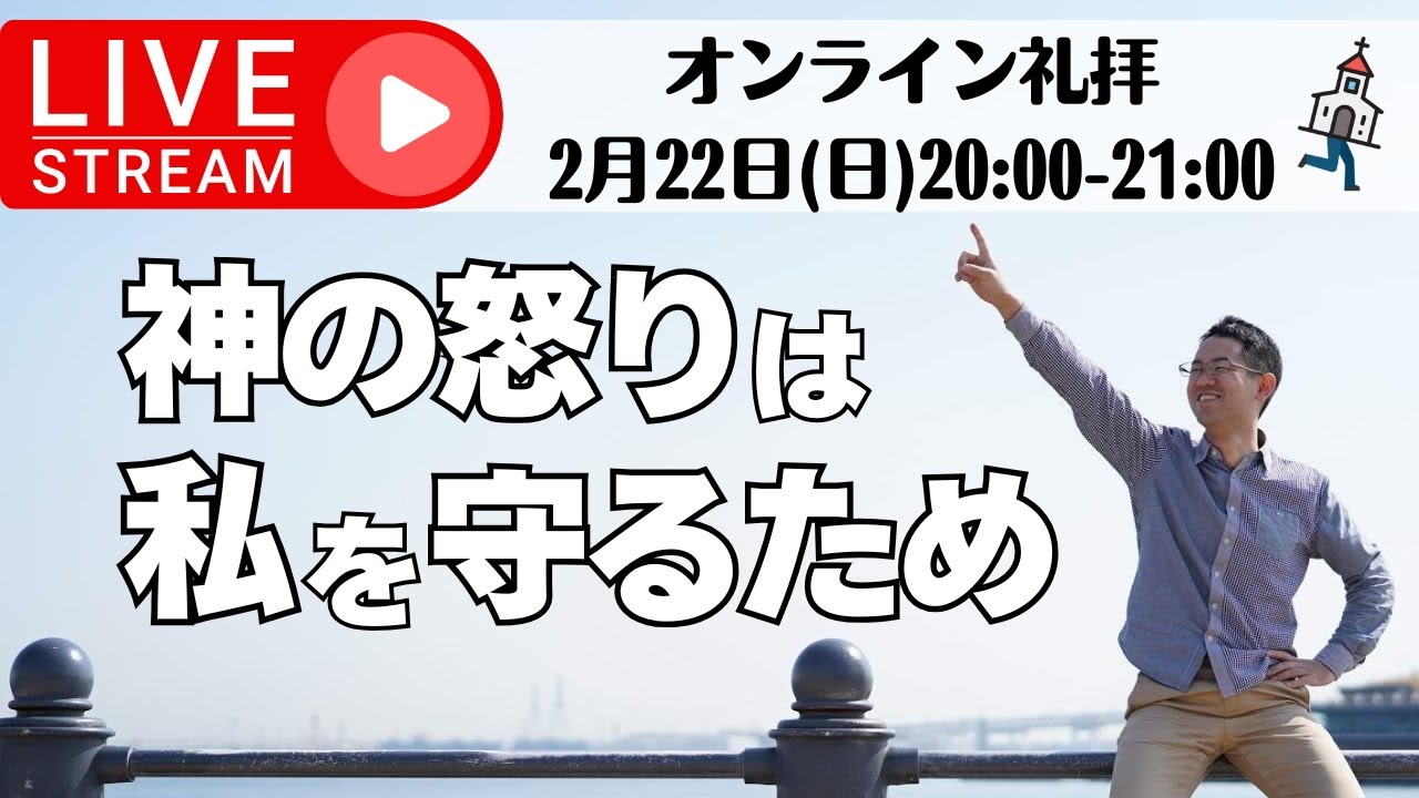 神の怒りは私を守るため