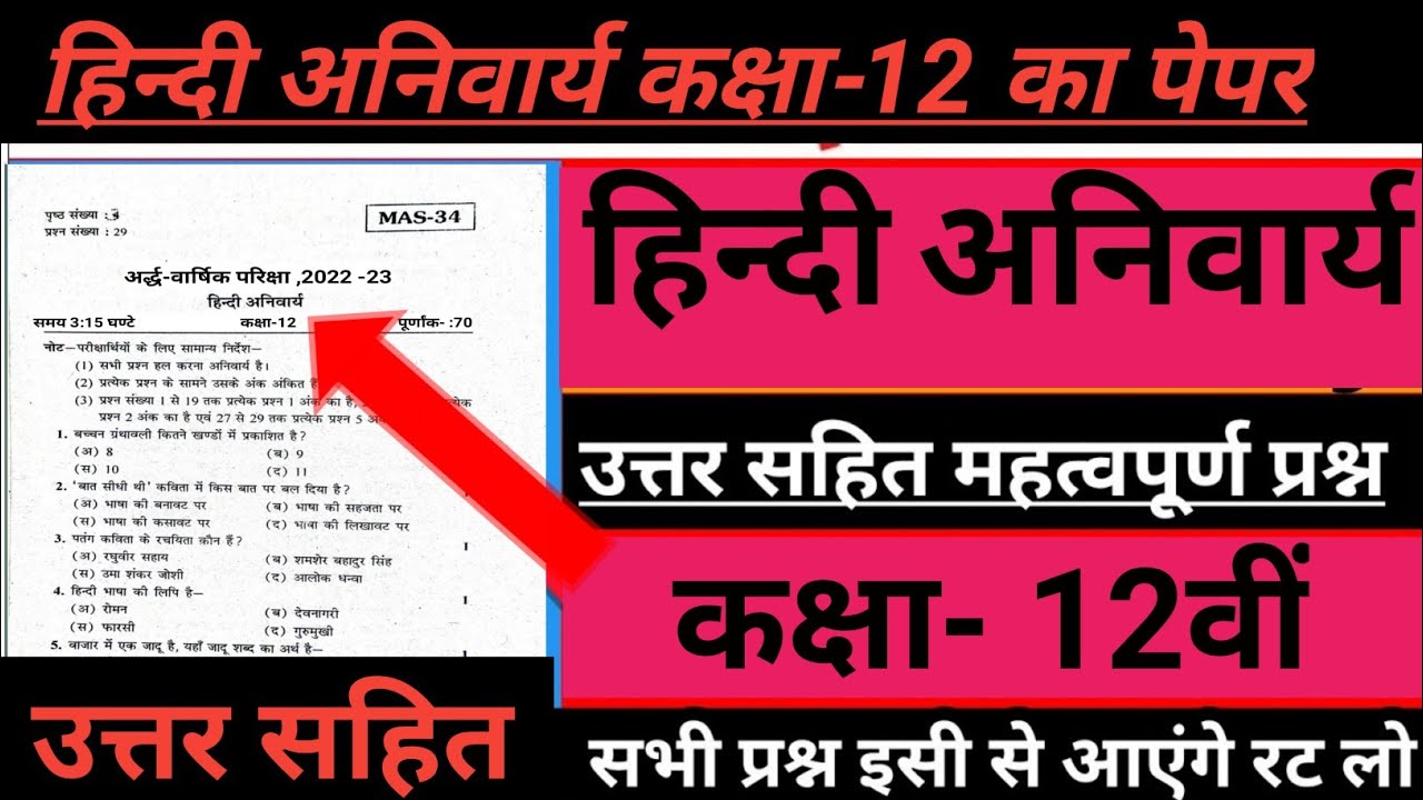 12th hindi half yearly question paper 2022 Full solved class 12