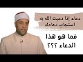 دعاء دعا به أحد الصحابة فاستجاب الله دعائه فما هو هذا الدعاء