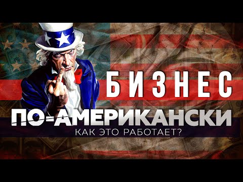 Видео: Как Америка зарабатывает на английском футболе? / Голливудские звезды и миллиардеры