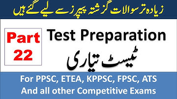 PPSC ETEA ATS PTS KPPSC Past Papers MCQs Computer Operator, Assistant, Junior Clerk P22