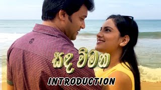 Sanda Wimana | Introduction - (2020-02-05) | ITN