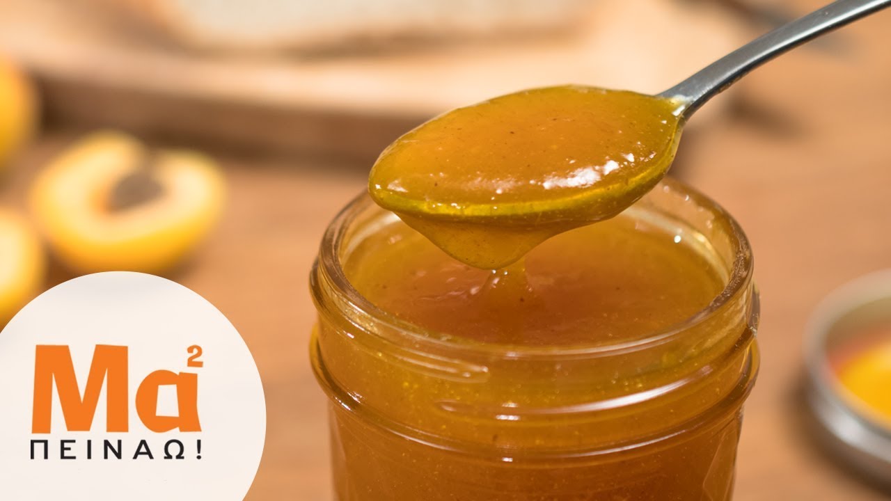 Μαρμελάδα βερίκοκο εύκολη | MamaPeinao.gr