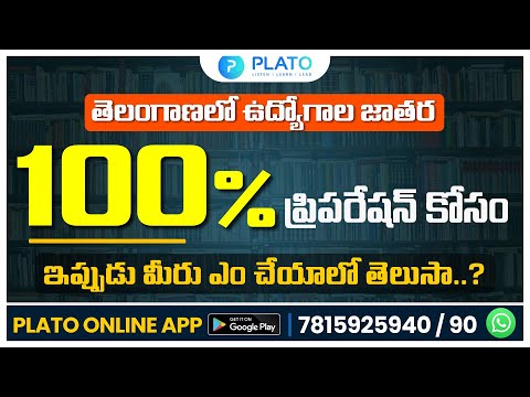 TSPSC General Studies English Medium Course | Plato Online App
