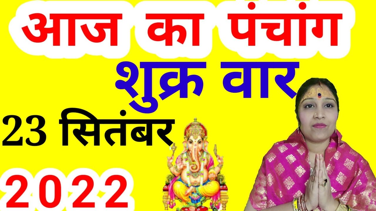 Aaj Ka Panchang 23 September 2022 aaj-ka-panchang-23-september-2022