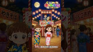月夜のポンチャラリン（ショート／サビだけ）2 - YouTube