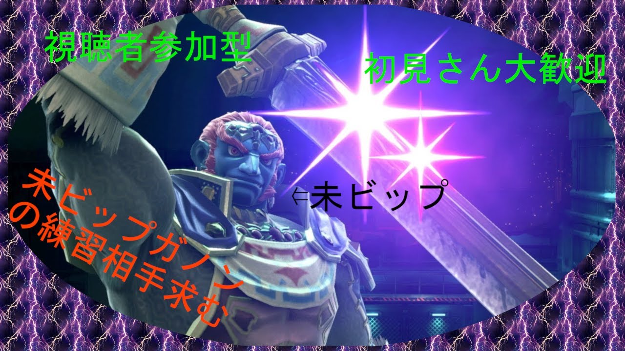 ちょっとだけ部屋(スマブラ)#168