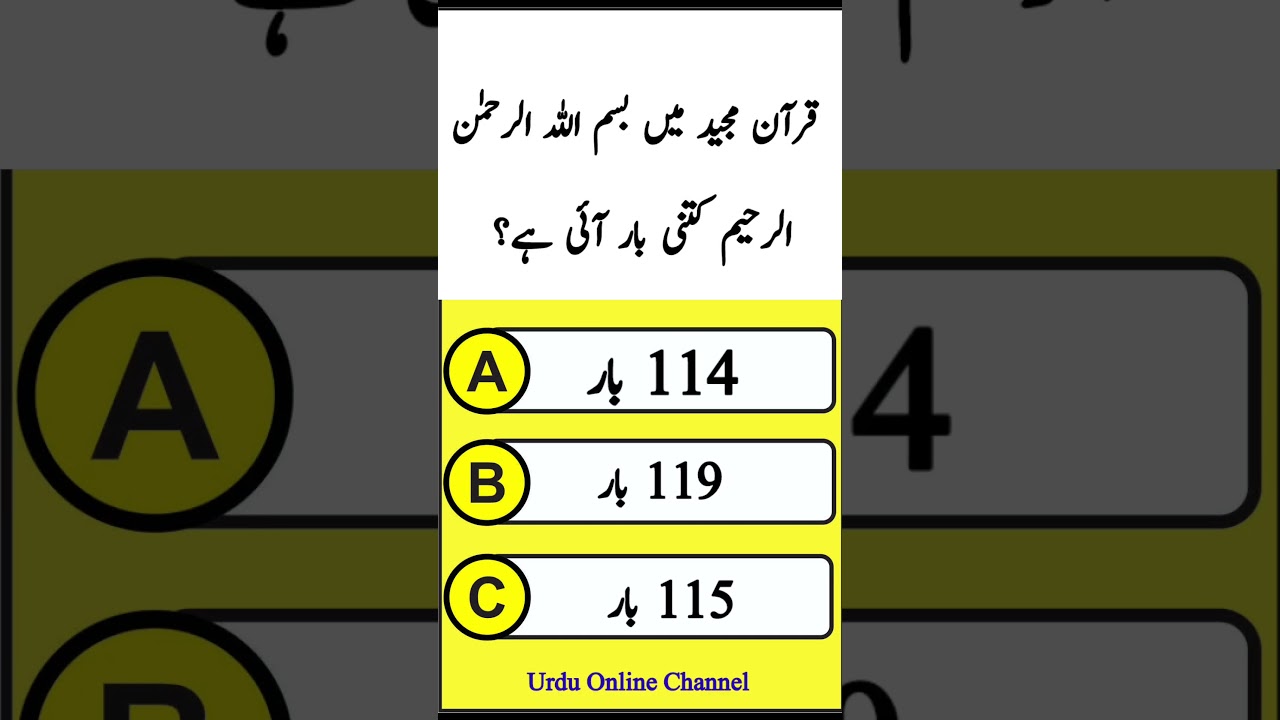 Islamic Common Sense Paheliyan and General Knowledge Question Answers || Sawal Jawab 