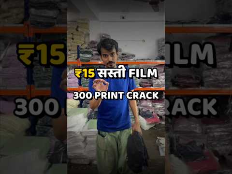 Watch on YouTube — DTF Film Cost Trap — ₹15 Cheap Film Cracked 300 T-Shirt Prints in 2 Washes