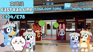 (MLR train 4 years on烏蠅頭退役四週年)Hong Kong MTR EAL MLR train KOT to HUH香港港鐵東鐵綫MLR train九龍塘→紅磡 E104/E78
