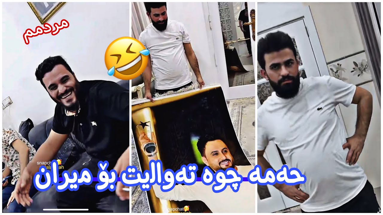 مەلاقاتیل🤣برینجی سوریان لێناوە بوە بە ساوەر برینجەکە😂حەمە هاتەوە ئەتر هەر پێئەکەنی🤣😆