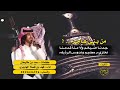 شيله نقلب الدنيا اداء فهد ابن فصلا
