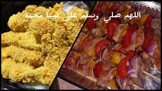 طريقه الشيش طاوق والستربس بطريقه سهله وسريعه