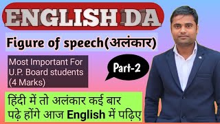 Figure of speech |English Grammar in Hindi|Part-2|tips and tricks |New Heaven Classes| Chandan Rai