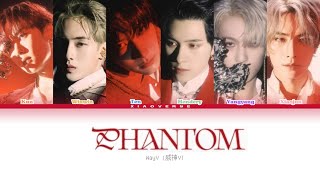 Wayv 威神V - Phantom Lyrics Color Coded Lyrics Hanromeng가사