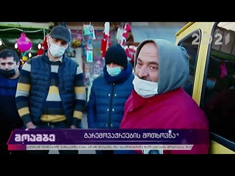 გარემოვაჭრეების მოთხოვნა