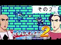 【声真似】ゲームが絶妙に下手なオカマ魔女が『ロックマン2』をするだけの動画 【その2】