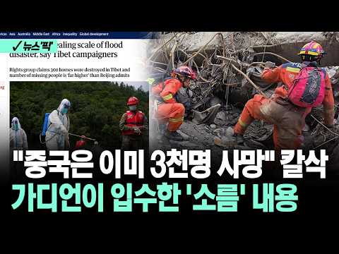 [뉴스'픽'] "중국은 이미 3천명 사망" 칼삭 가디언이 입수한 '소름' 내용