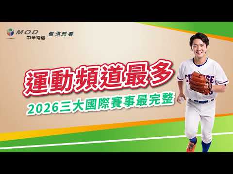 中華電信 | MOD家速方案  | MOD搭配HiNet光世代  影劇賽事隨心看
