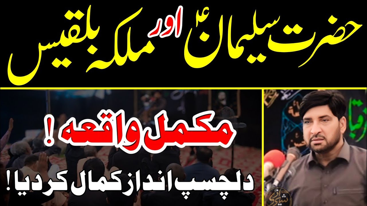 The Complete Story Of Hazrat Suleman And Throne Of Queen Bilqees | Allama Ali Nasir Talhara 2024