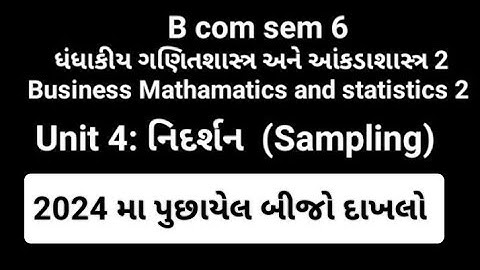 2024 મા પુછાયેલ બીજો દાખલો|Unit 4|નિદર્શન