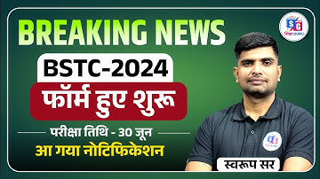 Bstc 2024 Notification, Form Date, Exam Date, Pattern, Syllabus, Best Book| Bstc 2024 Strategy