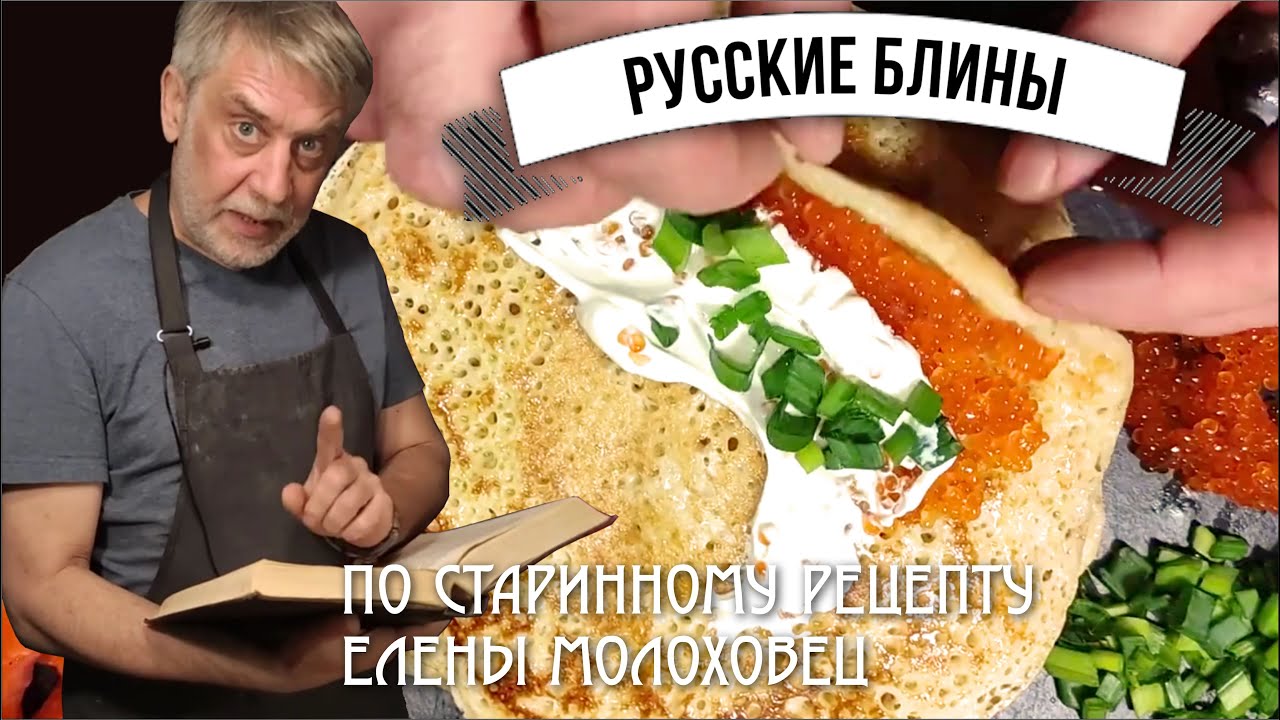 Настоящие русские дрожжевые блины по старинному рецепту ☆ Встречаем Масленицу!