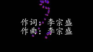 壮志在我胸 lyrics pin yin & character [Jackie chan] 成龙 A Vigorous Aspiration In My Mind