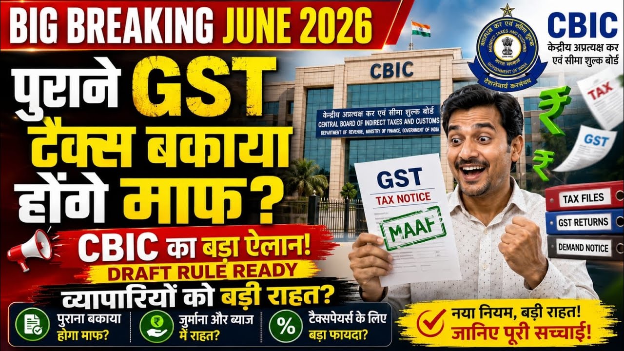 GST Dues Waiver? CBIC Update