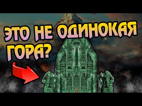 Видео: Как Выглядел Эребор На Самом Деле?