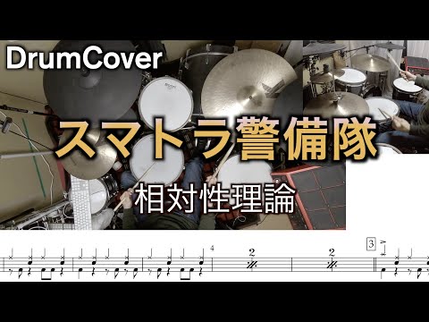 スマトラ警備隊 - 相対性理論