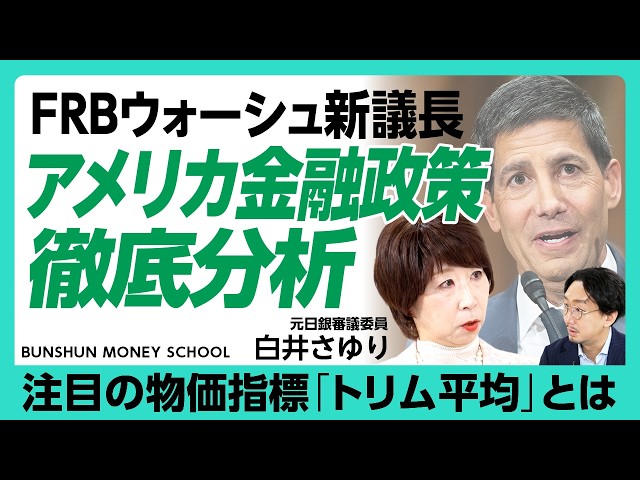 ウォーシュFRBで米国金融政策どう変わる？】注目は6月FOMC｜利下げは